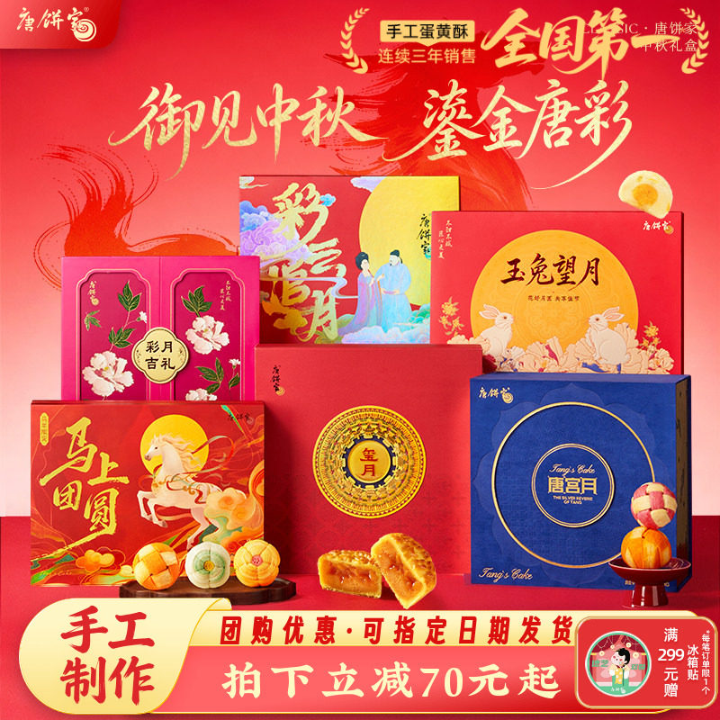 【中秋礼盒】唐饼家手工蛋黄酥糕点月饼上海特产团购送礼伴手礼