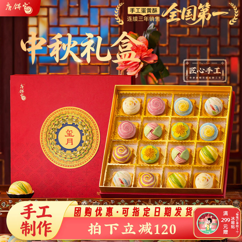 【玺月】唐饼家中秋手工糕点礼盒高档礼品送礼蛋黄酥月饼上海特产