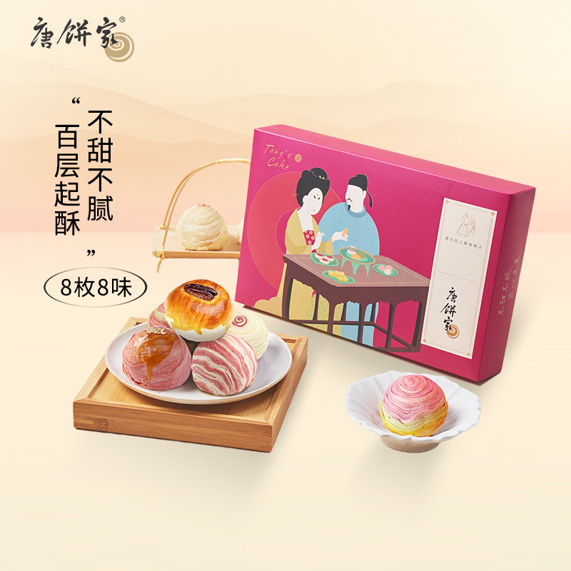 门店同款唐饼家手工蛋黄酥休闲糕点礼盒80g*8枚年货礼盒糕点零食