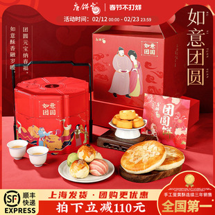 【如意团圆】唐饼家年货礼盒蛋黄酥糕点三层提篮春节新年送礼