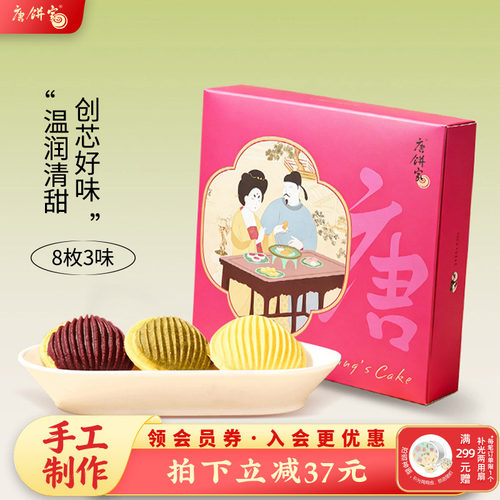 唐饼家手工绿豆糕8枚老式传统
