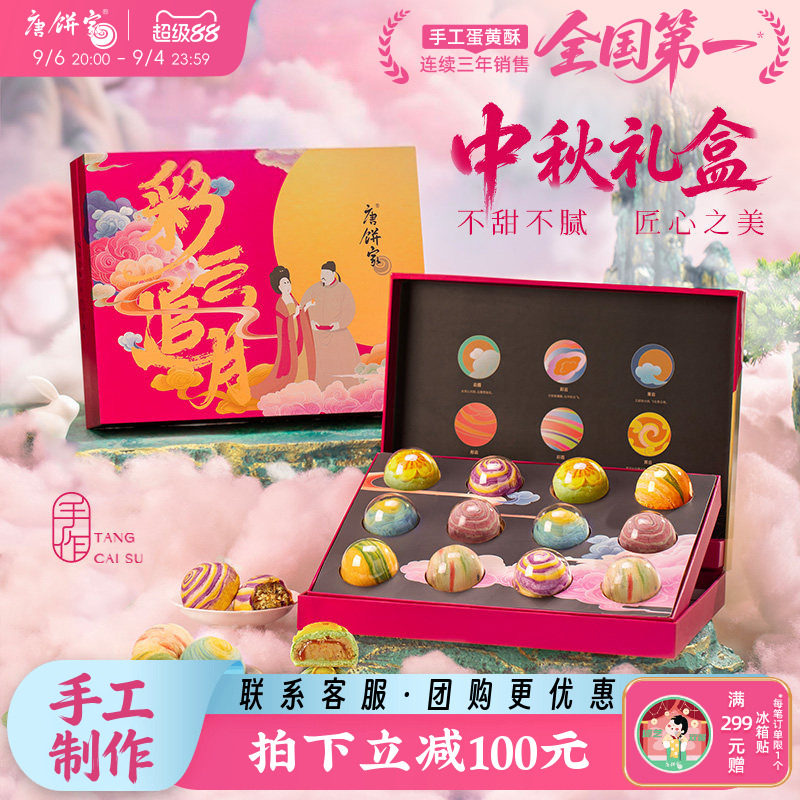 唐饼家彩云追月中秋手工糕点礼盒图片