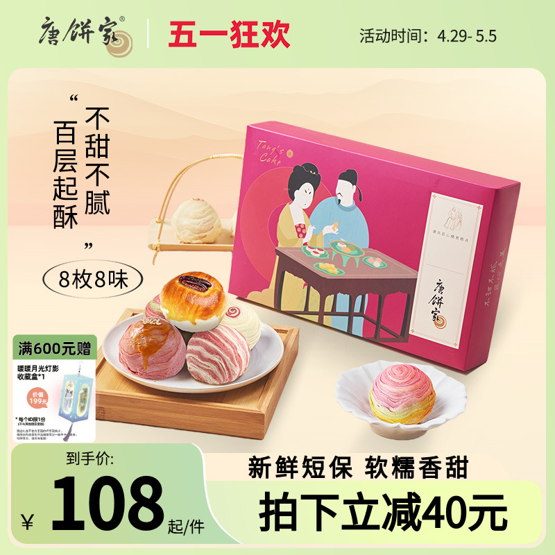 门店同款唐饼家手工蛋黄酥休闲糕点礼盒80g*8枚上海点心小吃零食-封面