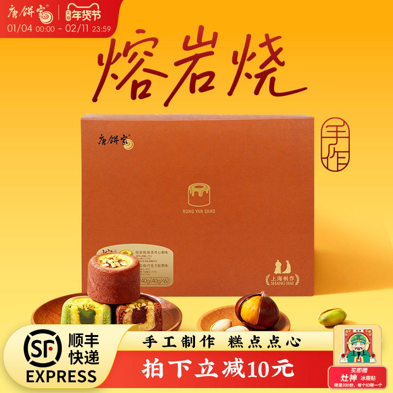 唐饼家巧克力抹茶手工熔岩烧糕点礼盒零食小吃下午茶点心上海特产,零食/坚果/特产,中式糕点/新中式糕点,淘宝优惠券,粉丝福利购,淘宝优惠卷