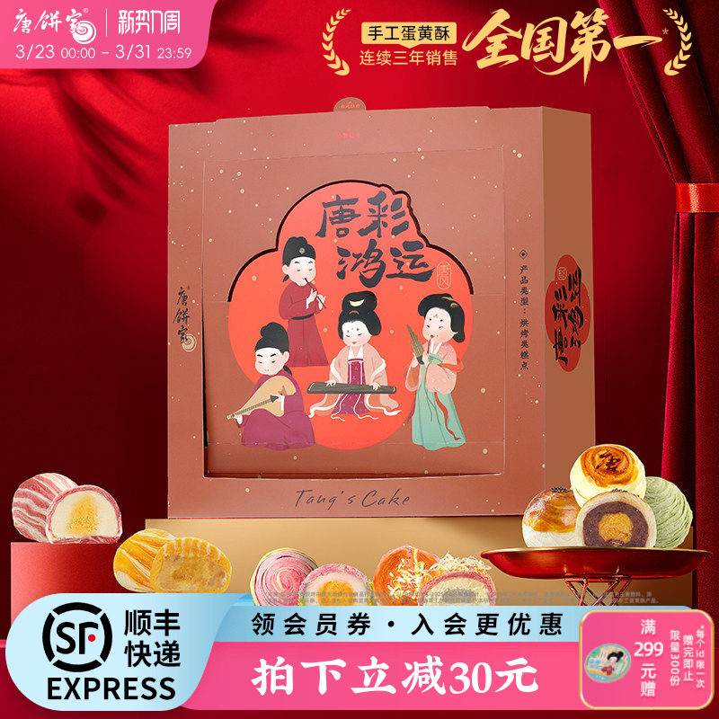 【唐彩鸿运】唐饼家手工蛋黄酥糕点礼盒60g*9枚上海特产零食送礼