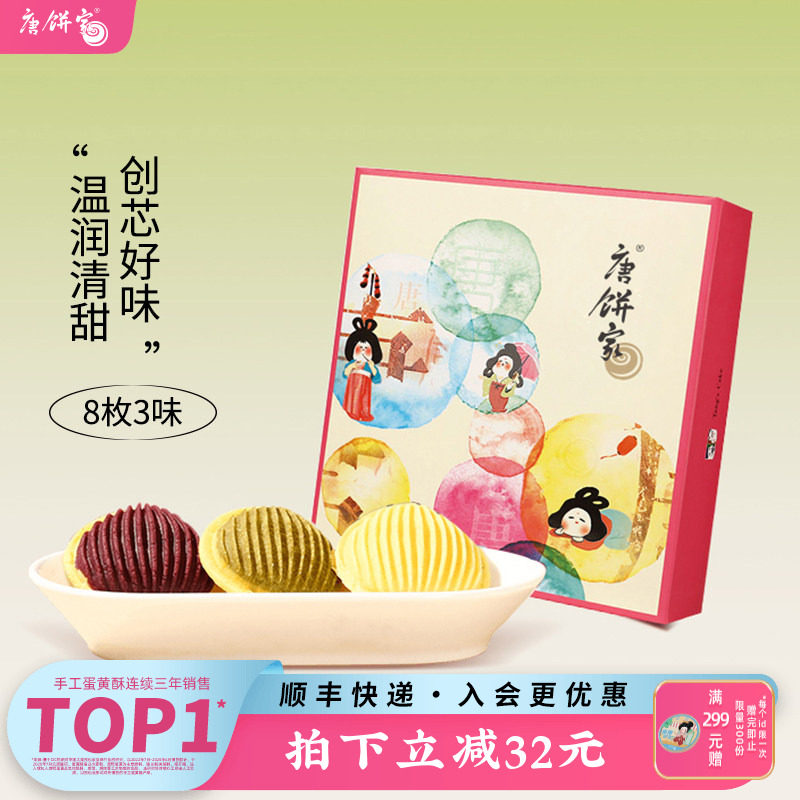 唐饼家原味绿豆糕8枚装糕点伴手老式点心传统绿豆饼送礼礼盒