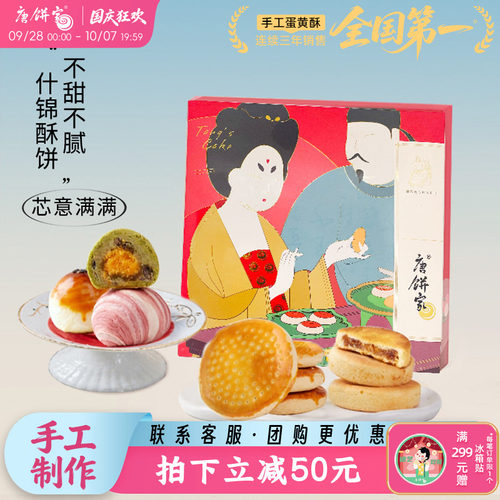 唐饼家混合口味礼盒蛋黄酥