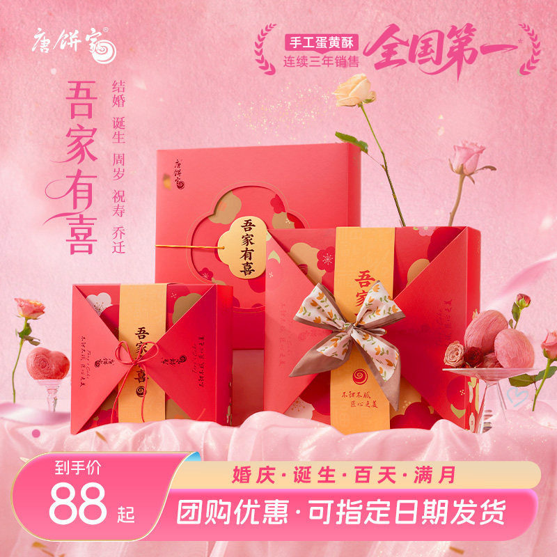 唐饼家百天生日礼盒喜蛋喜饼图片
