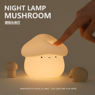 Mushroom lamp | 蘑菇小夜灯 卧室床头治愈系伴眠灯 高颜值微弱光