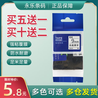 适用兄弟标签机色带12MM 9/18/24 PT-E115/D210/18r标签纸231 631