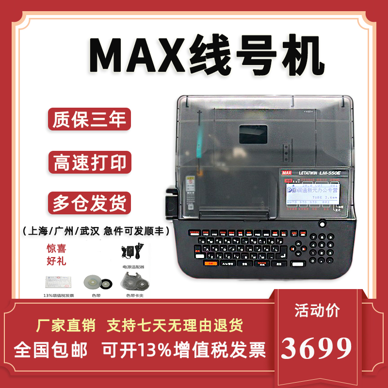 MAX线号机LM-550E号码管打印机LM-380EZ热缩套管打码机550A打号机