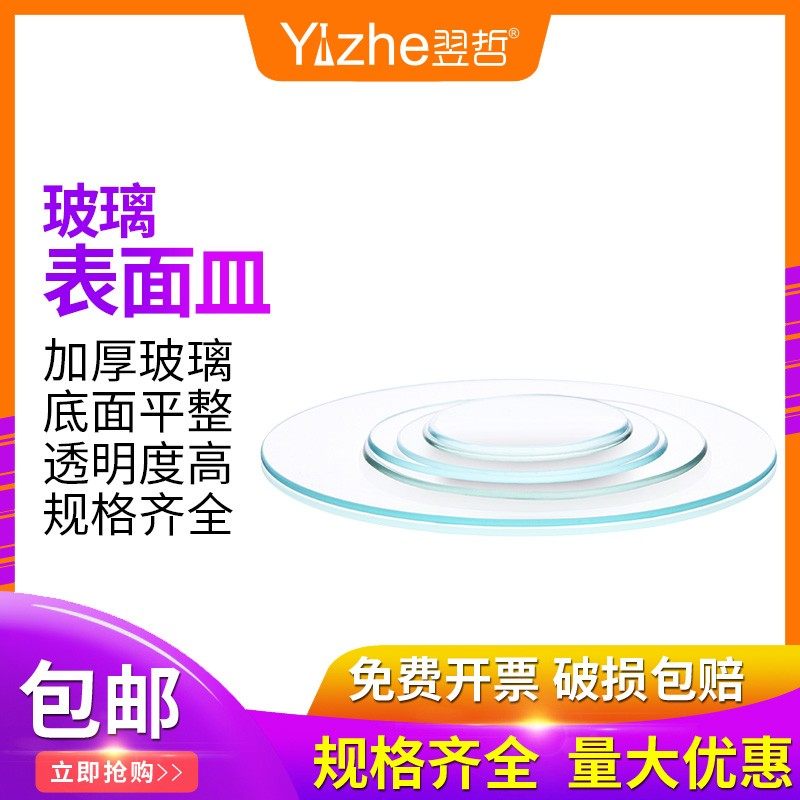 翌哲玻璃表面皿玻璃烧杯盖45/60/70/80/90/100mm实验室玻璃器皿_虎窝淘