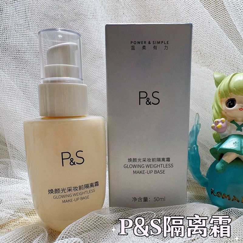 美肌防晒打底p&s轻盈妆前隔离霜