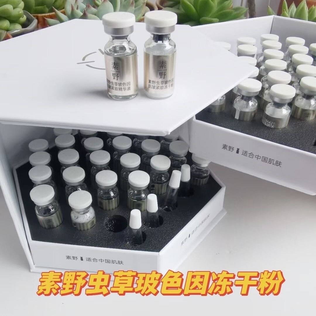 【全新升级款】素野虫草玻色因抗皱紧致冻干粉精华液套装28对/盒