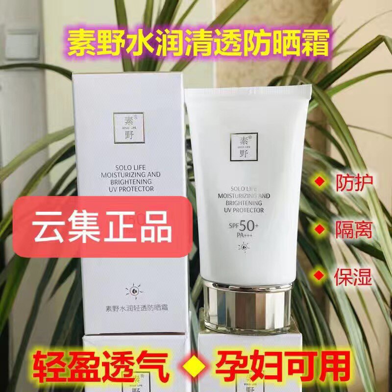 素野防晒隔离提亮遮瑕保湿喷雾