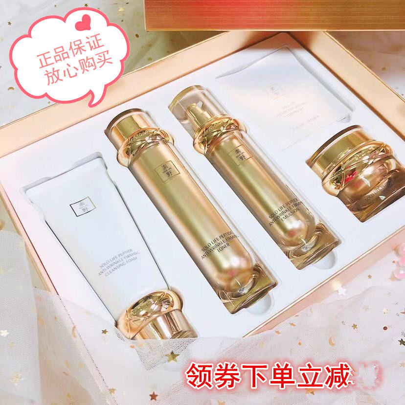 素野金多肽抗皱紧致赋活套装 洁面水乳液面霜单品 新老款随机发