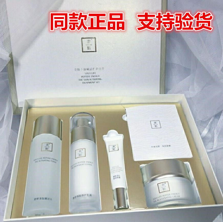 【白多肽3.0套装】素野多肽肌源赋活修护4件套 水+眼霜+乳液+面霜