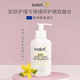 保加利亚bioboo碧宝舒洗发水沐浴露二合一儿童婴儿舒缓无泪250ml