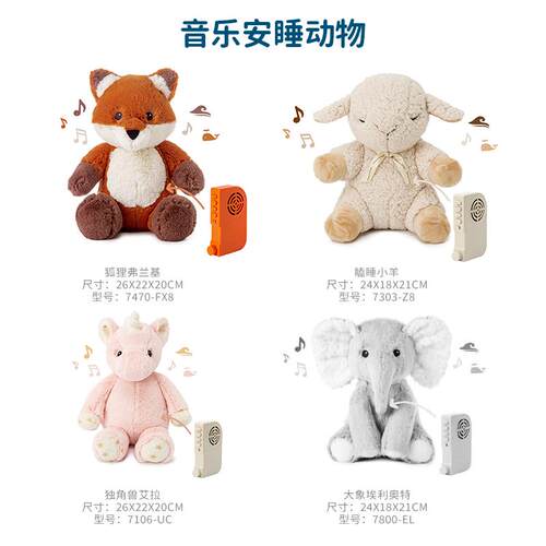 CLOUD B 婴幼儿童Sound Soothers 音乐安睡动物系列
