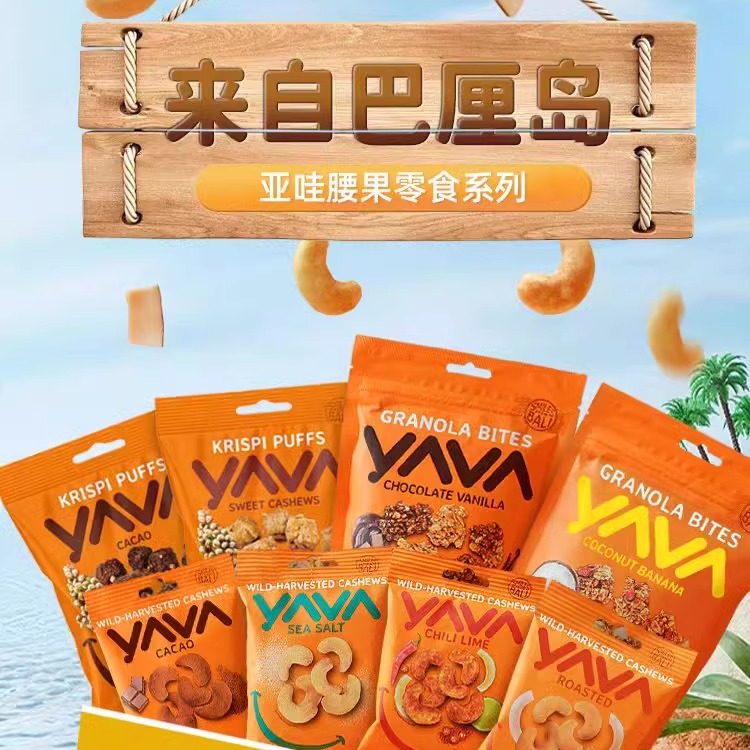 印尼进口亚哇YAVA腰果巴厘岛坚果