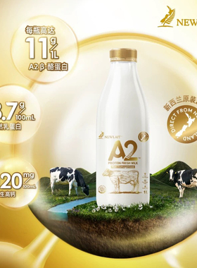 新西兰进口newlait纽兰特牛奶A2-β酪蛋白非均质土豪鲜奶巴氏杀菌