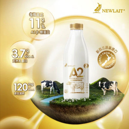 新西兰进口newlait纽兰特牛奶A2-β酪蛋白非均质土豪鲜奶巴氏杀菌