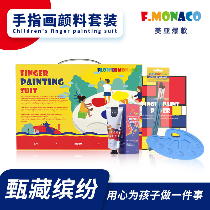 flowermonaco花芽手指画颜料