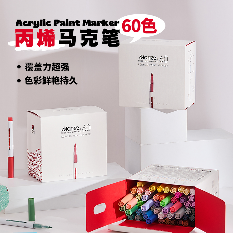 马利牌 丙烯马克笔60色油性速干双头水彩笔儿童学生美术绘画专用