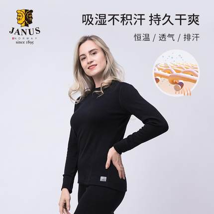 挪威进口美利奴JANUS羊毛女士暖+羊毛秋衣 羊毛秋裤 男士暖+