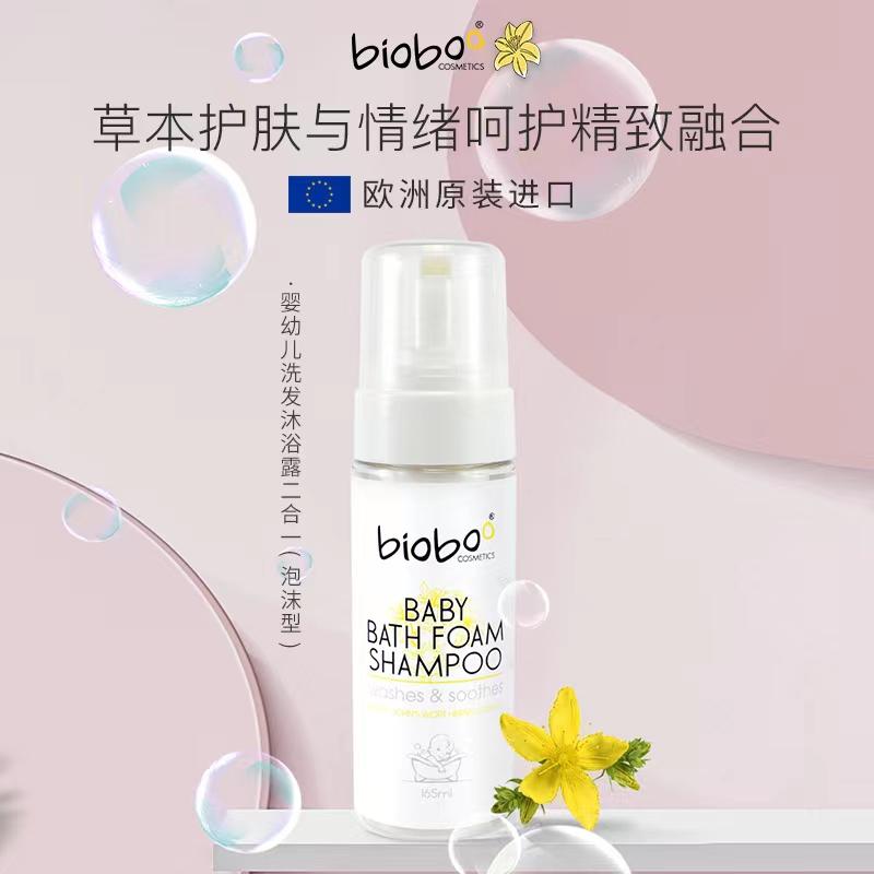 保加利亚bioboo碧宝舒洗发水沐浴