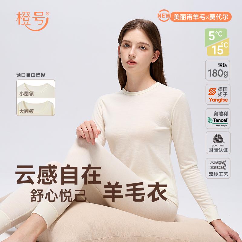 橙号 女士羊毛莫代尔秋衣裤套装