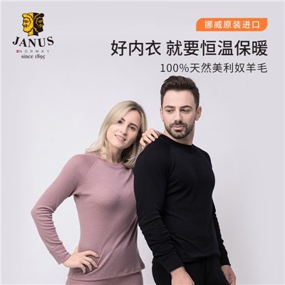 挪威进口美利奴JANUS羊毛成人内衣秋衣秋裤打底裤排汗保暖透气