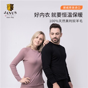 挪威进口美利奴JANUS羊毛成人内衣秋衣秋裤打底裤排汗保暖透气