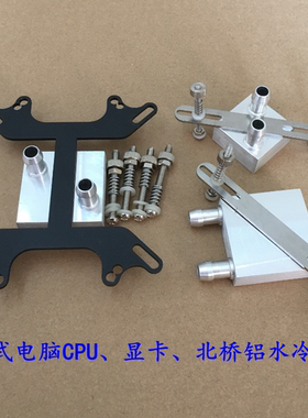电脑水冷头 CPU显卡主板水冷头 40*40 TEC铝钎焊散热器热量交换器