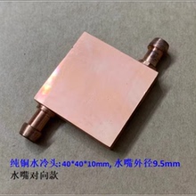 电脑CPU纯铜水冷头台式机显卡制冷片散热器侧出双U水道紫铜水冷板