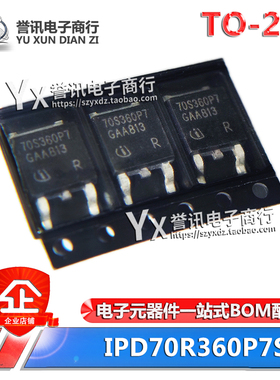 原装 IPD70R360P7S 70S360P7 TO-252 N沟道 700V/34A MOS场效应管