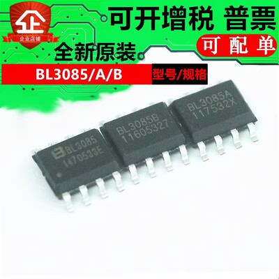 全新原装现货 BL3085 I47 BL3085B BL3085N SOP-8贴片 收发芯片IC