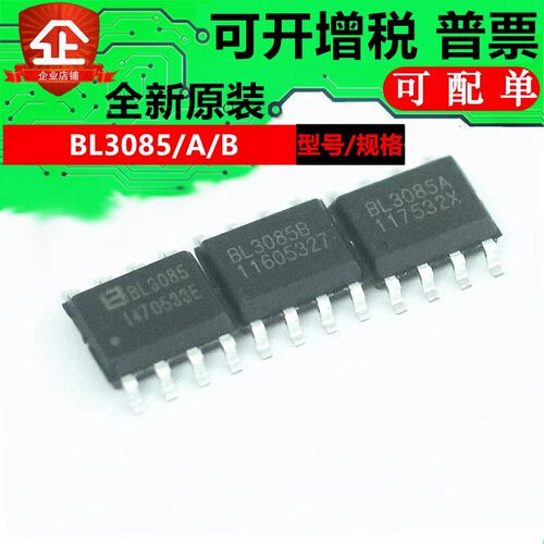 全新原装现货 BL3085 I47 BL3085B BL3085N SOP-8贴片 收发芯片IC