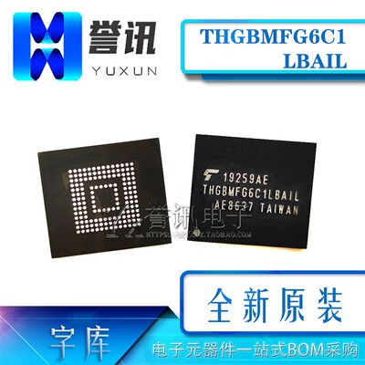 【直拍】THGBMFG6C1LBAIL 全新原装东芝8GB EMMC 存储 字库IC正品