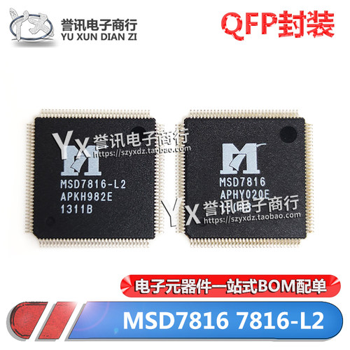 【誉讯电子】MSD7816 MSD7816-L2 QFP封装 液晶系列芯片IC BOM表