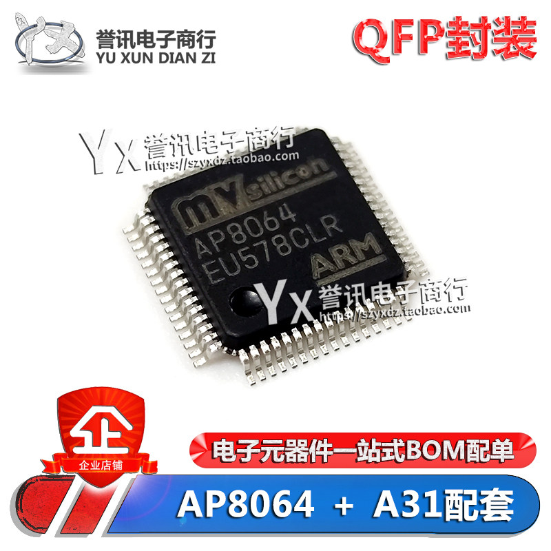 音频处理器 AP8064 MVSILIC QFP64 全新原装 A31 需要烧写软件！