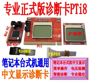 笔记本台式机通用中文显示电脑主其它电脑元件/零配件