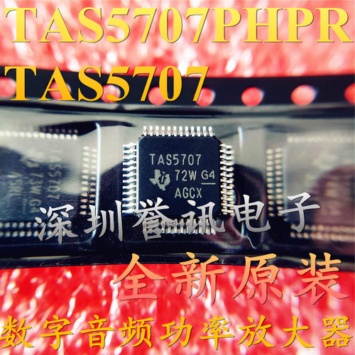 TAS5707 5707L 5708 5709 5711 5727 PHPR QFP-48 音频放大器芯片