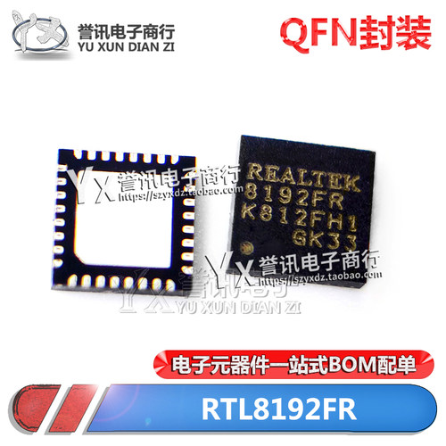 全新原装 RTL8192FR 丝印：8192FR 8192FR-CG -GR QFN封装 芯片IC