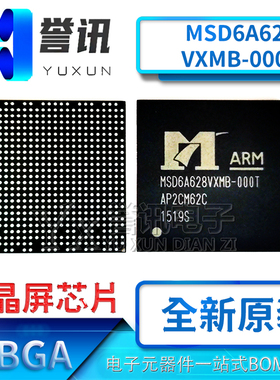 【直拍】全新原装现货 MSD6A628VXMB-000T 液晶屏芯片可直拍