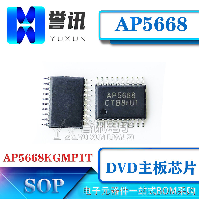 【直拍】全新原装 AP5668KGMP1T AP5668 TSSOP-20移动DVD主板芯片