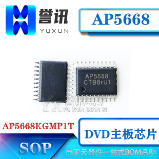 【直拍】全新原装 AP5668KGMP1T AP5668 TSSOP-20移动DVD主板芯片