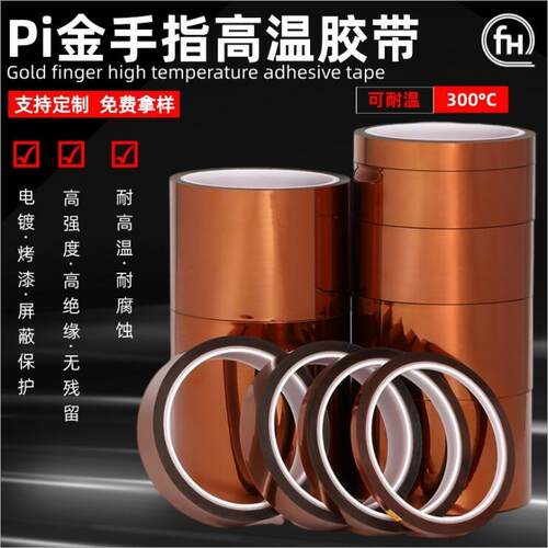 茶色耐高温胶纸PI聚酰亚胺胶带线路板防焊耐热220°电池包扎胶带