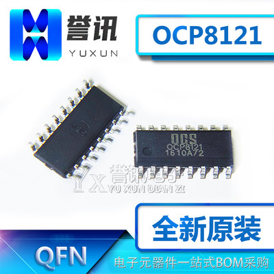 一个起拍【直拍】OCP8121 0CP8121 贴片SOP 液晶电源背光芯片IC