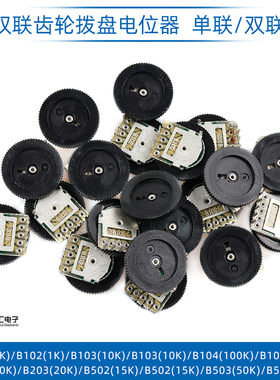单/双联B502 50K拨盘电位器16*2MM 3/5脚齿轮 唱戏机音响音量开关
